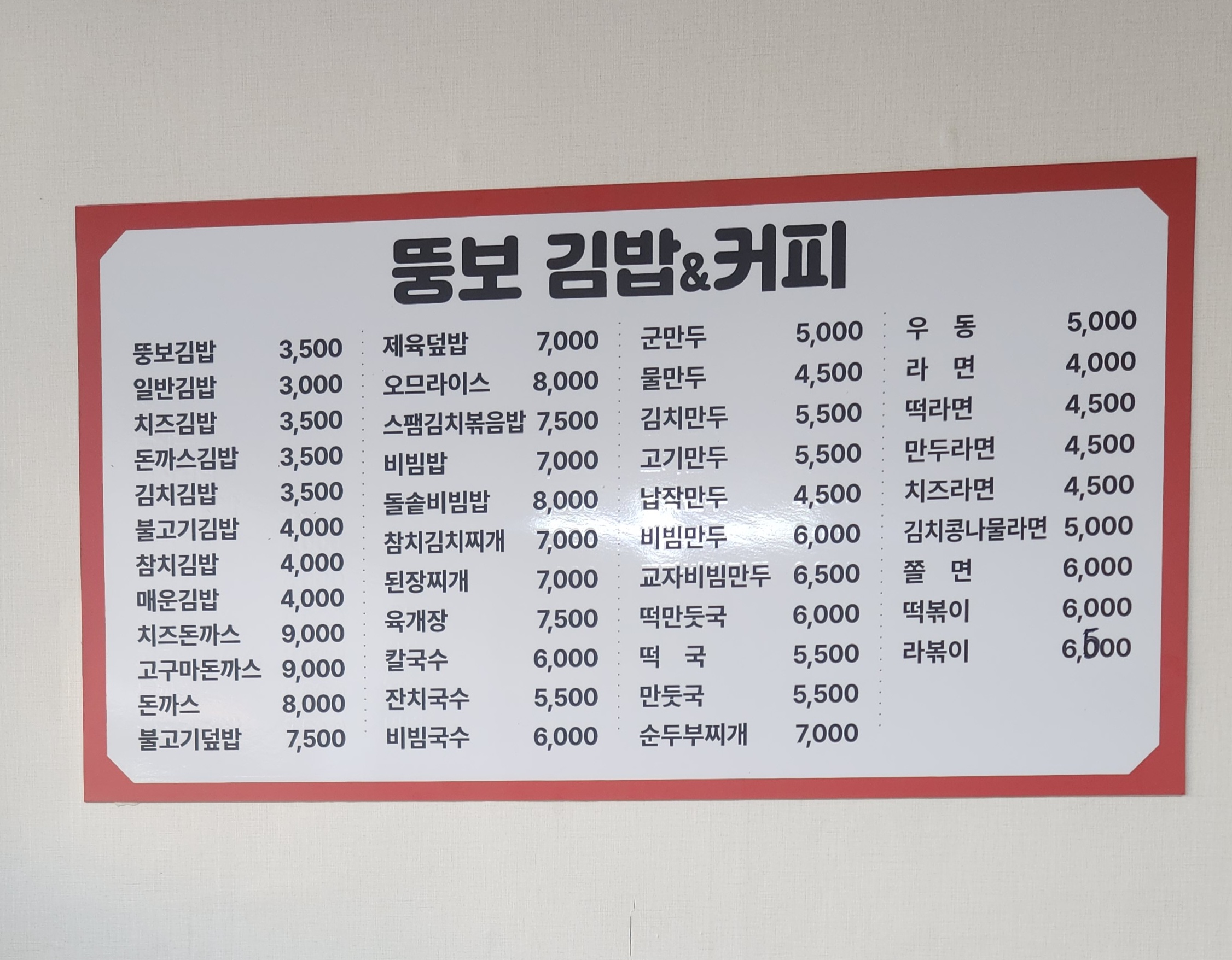 뚱보김밥앤커피