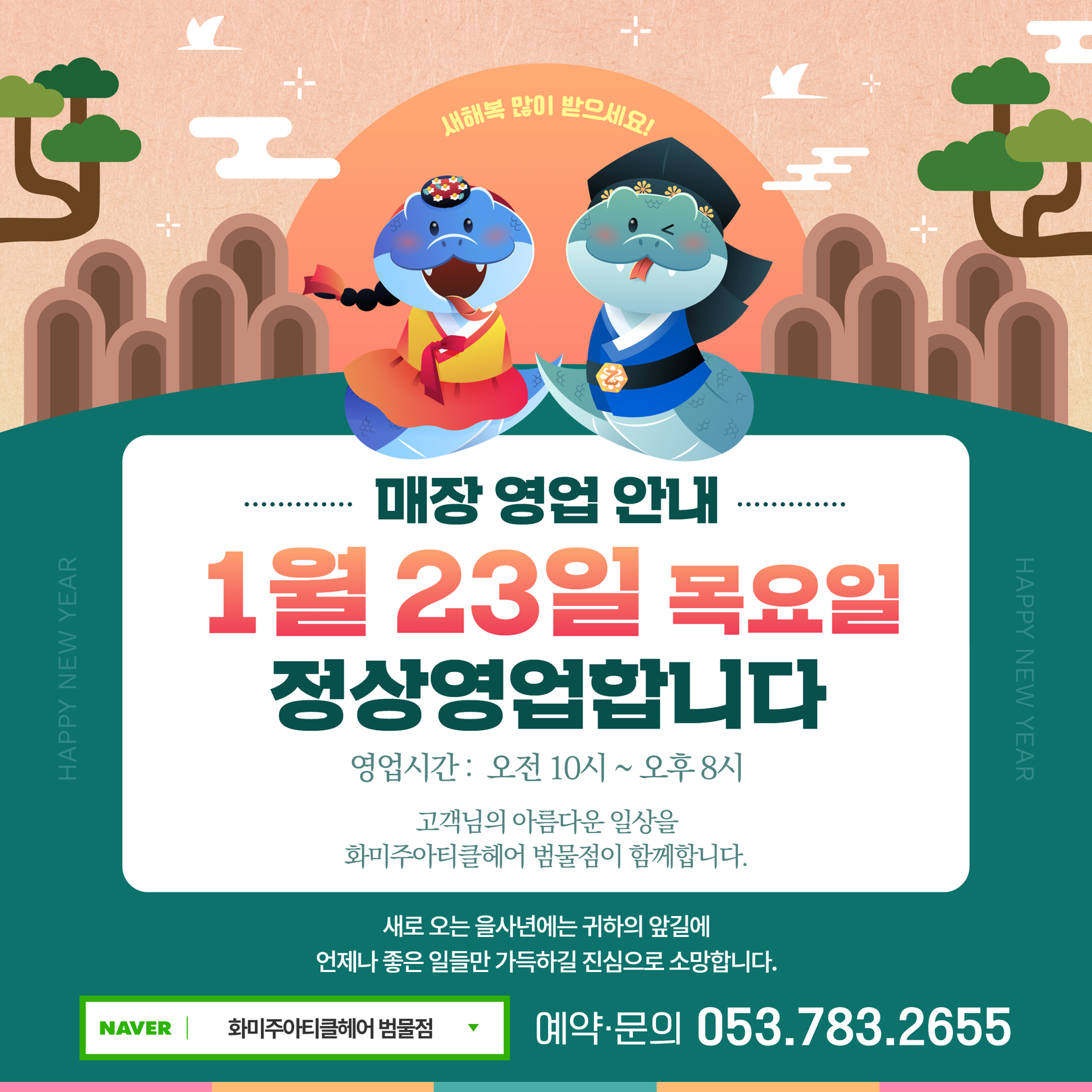화미주아티클헤어 범물점