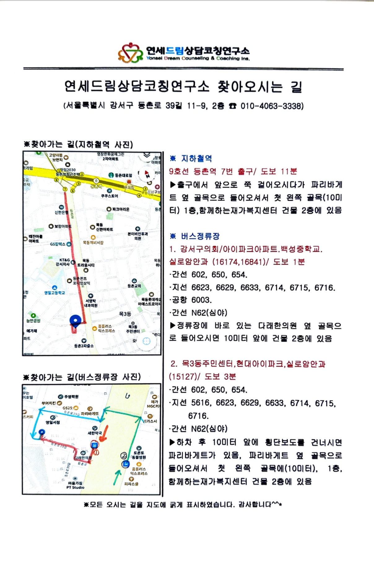 연세드림상담코칭연구소