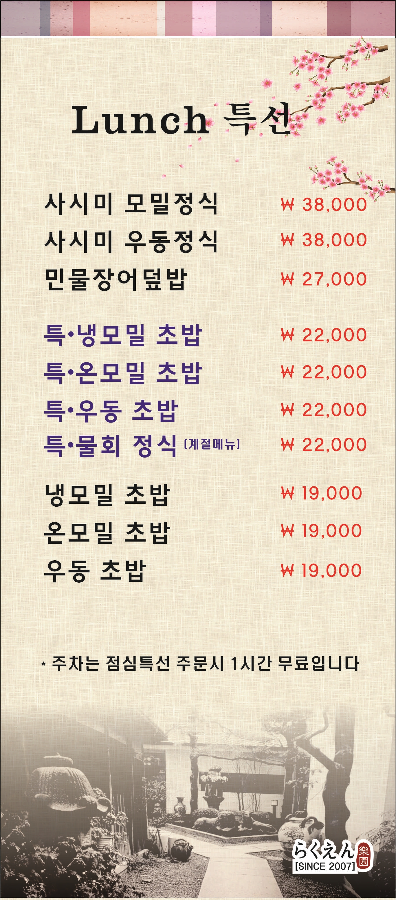 라꾸엔