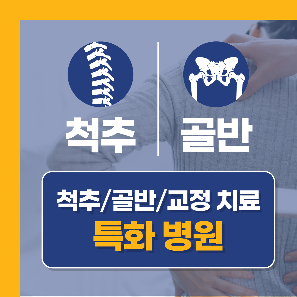 서정탑마취통증의학과의원