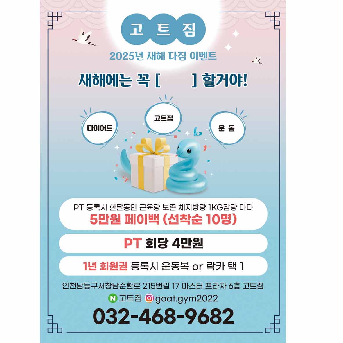 고트짐 24시 헬스장 피티 서창점 내부 또는 관련 모습