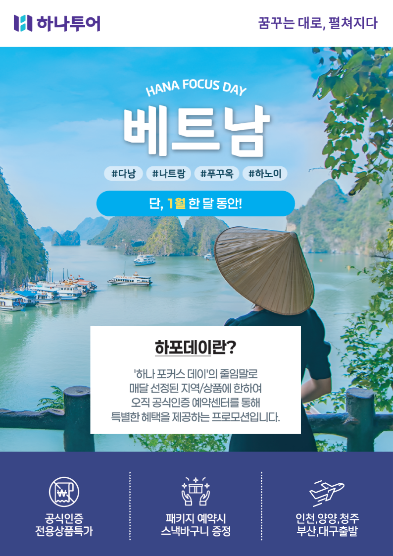 하나투어 여행문화 대표 이미지