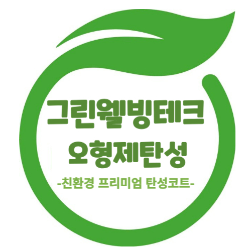 그린웰빙테크 오형제탄성