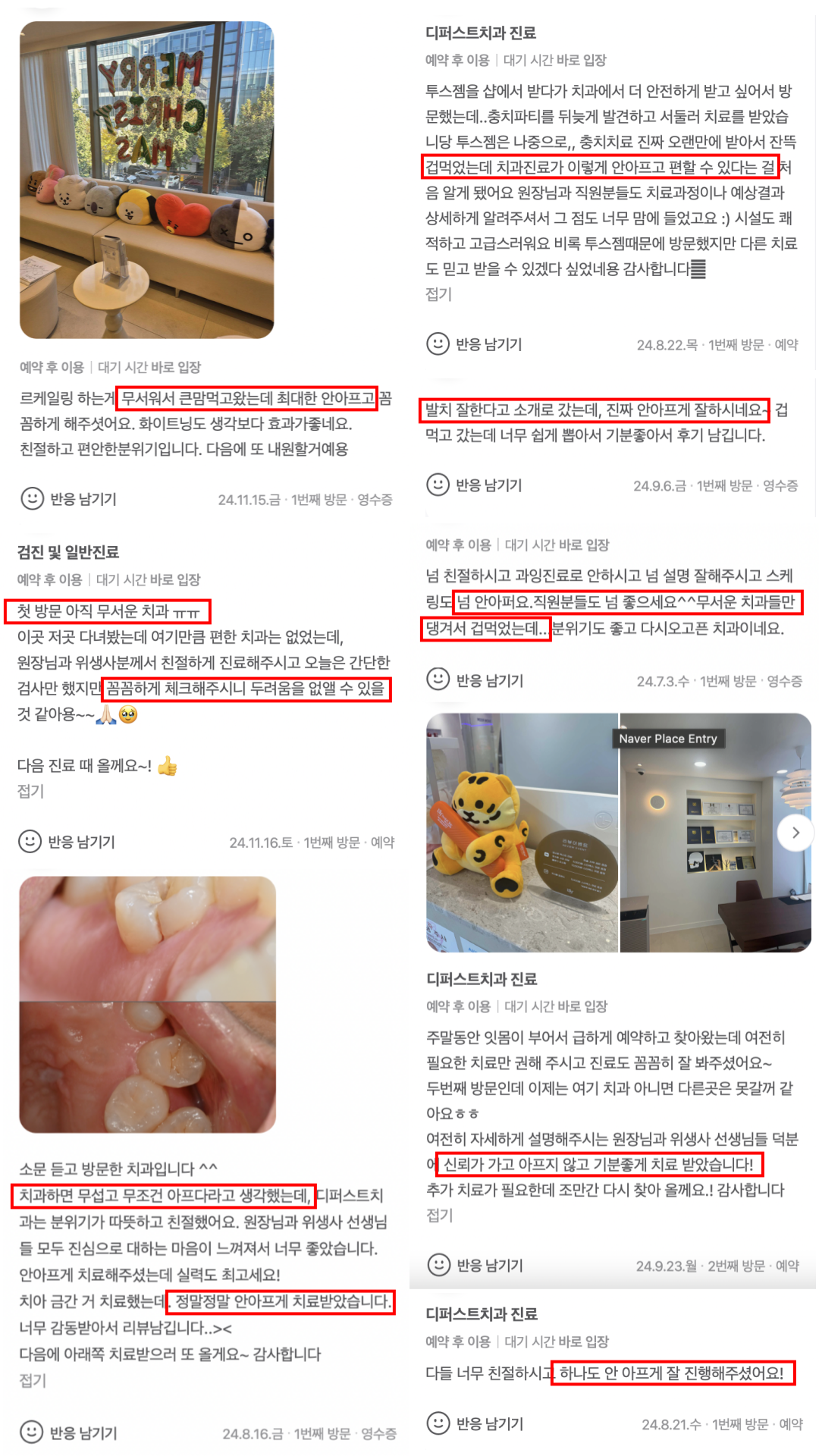 디퍼스트치과의원 압구정 본원