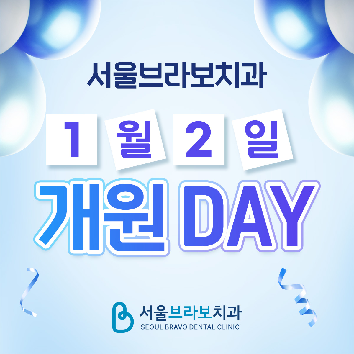 서울브라보치과의원