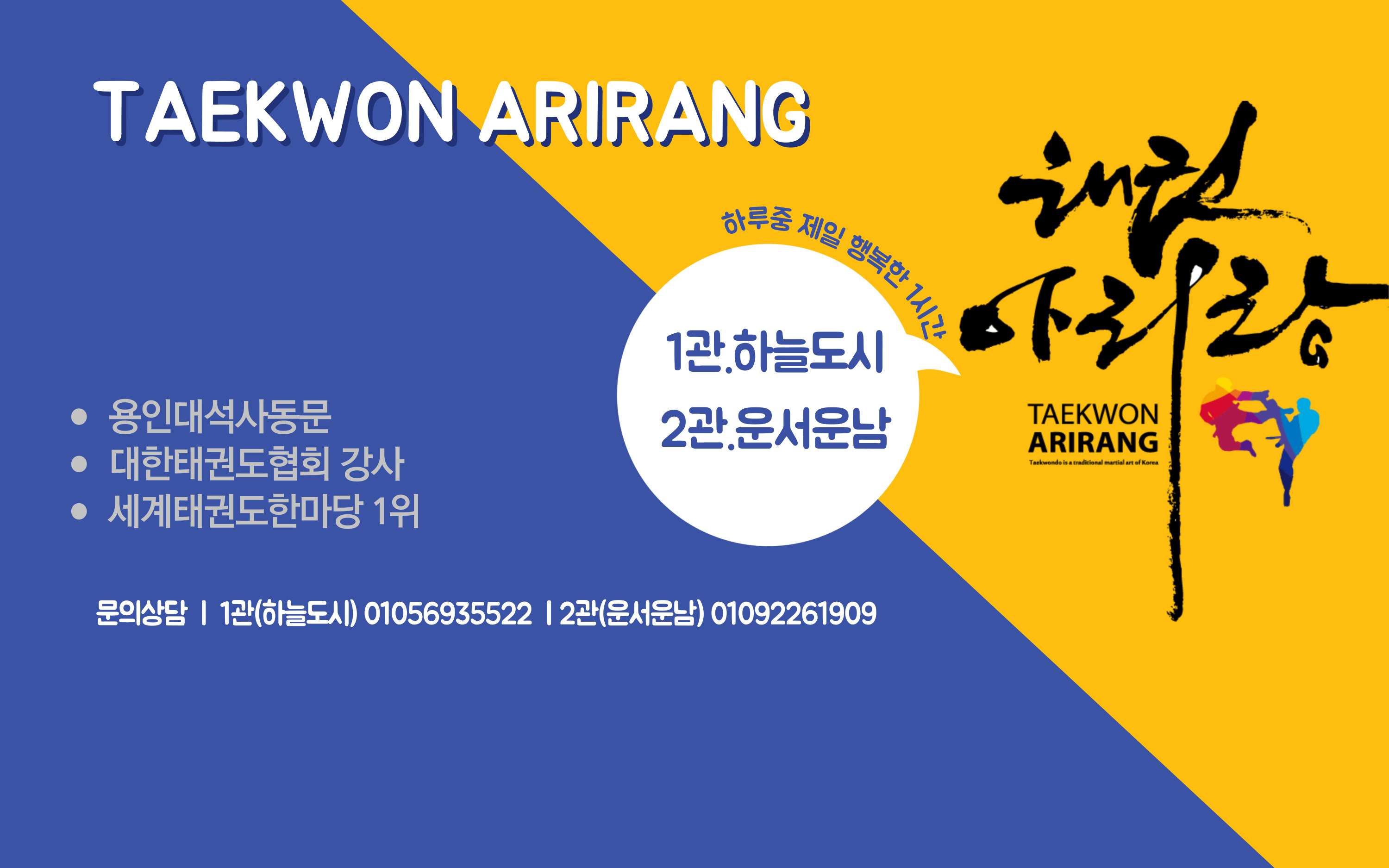 태권아리랑 하늘도시