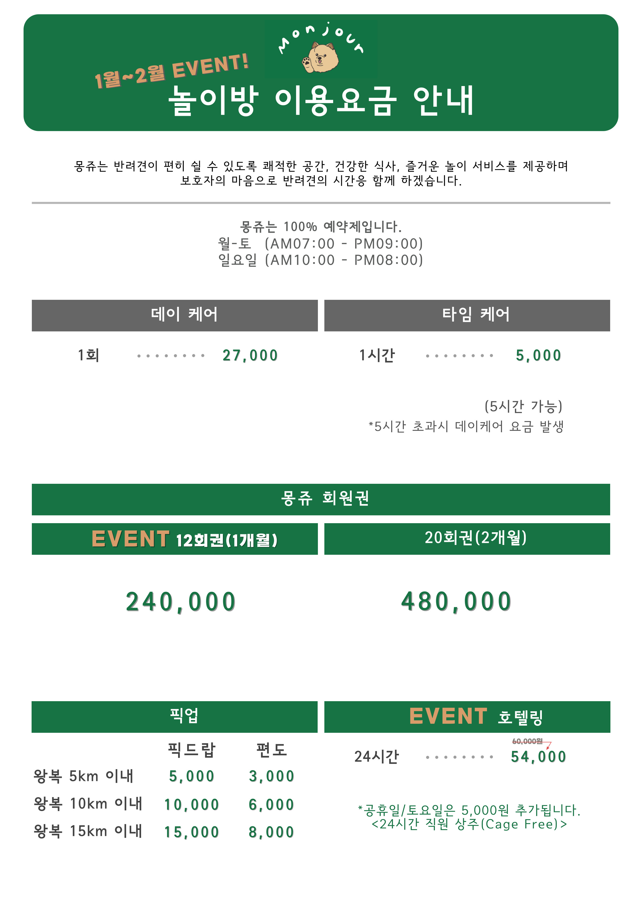 몽쥬 애견유치원 대표 이미지
