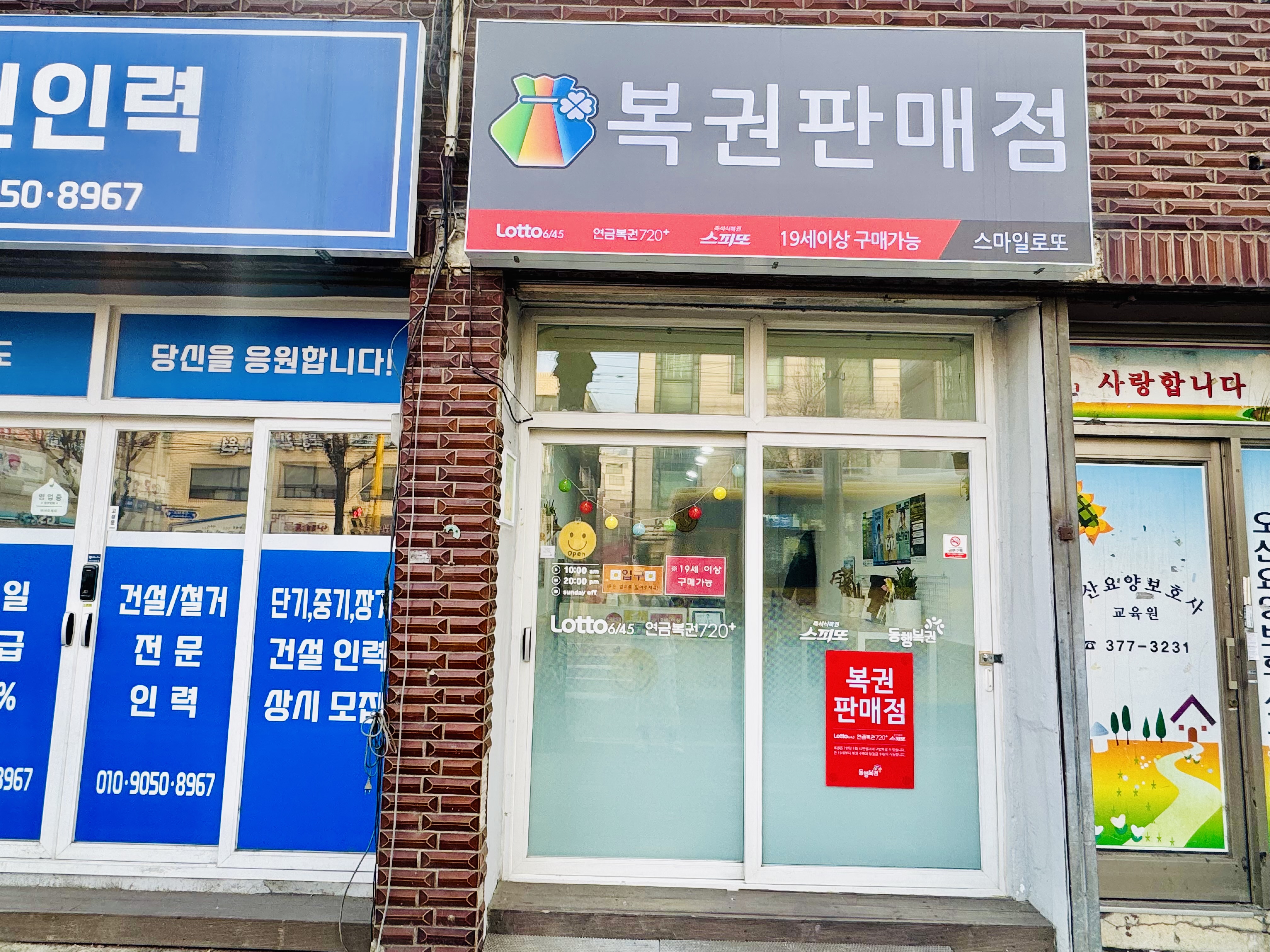 스마일로또