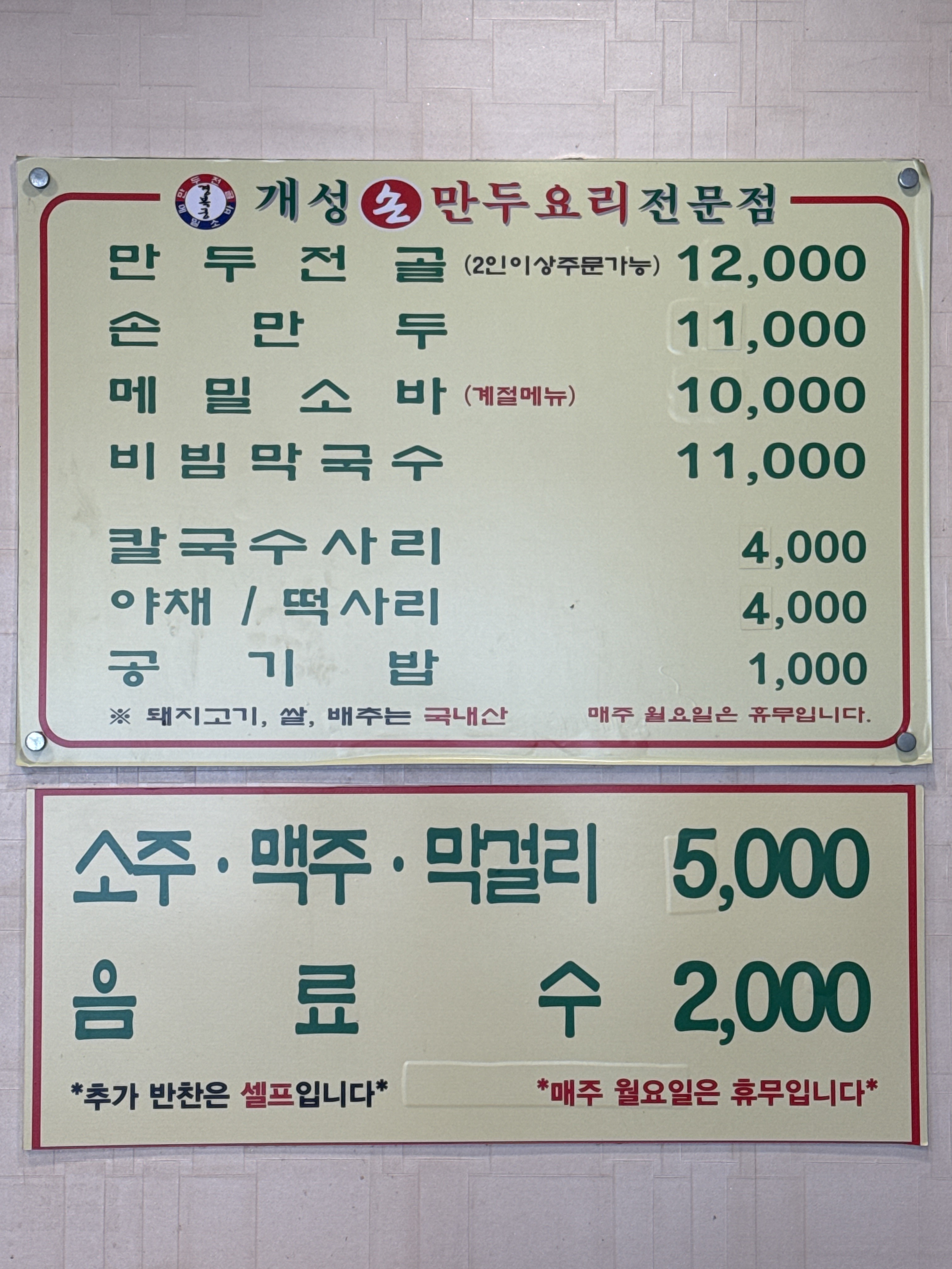 개성손만두 평택점