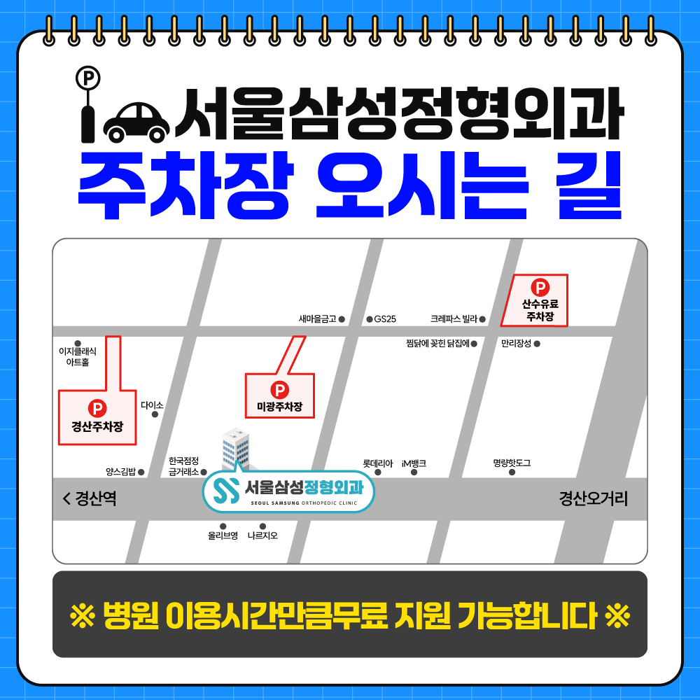 서울삼성정형외과의원