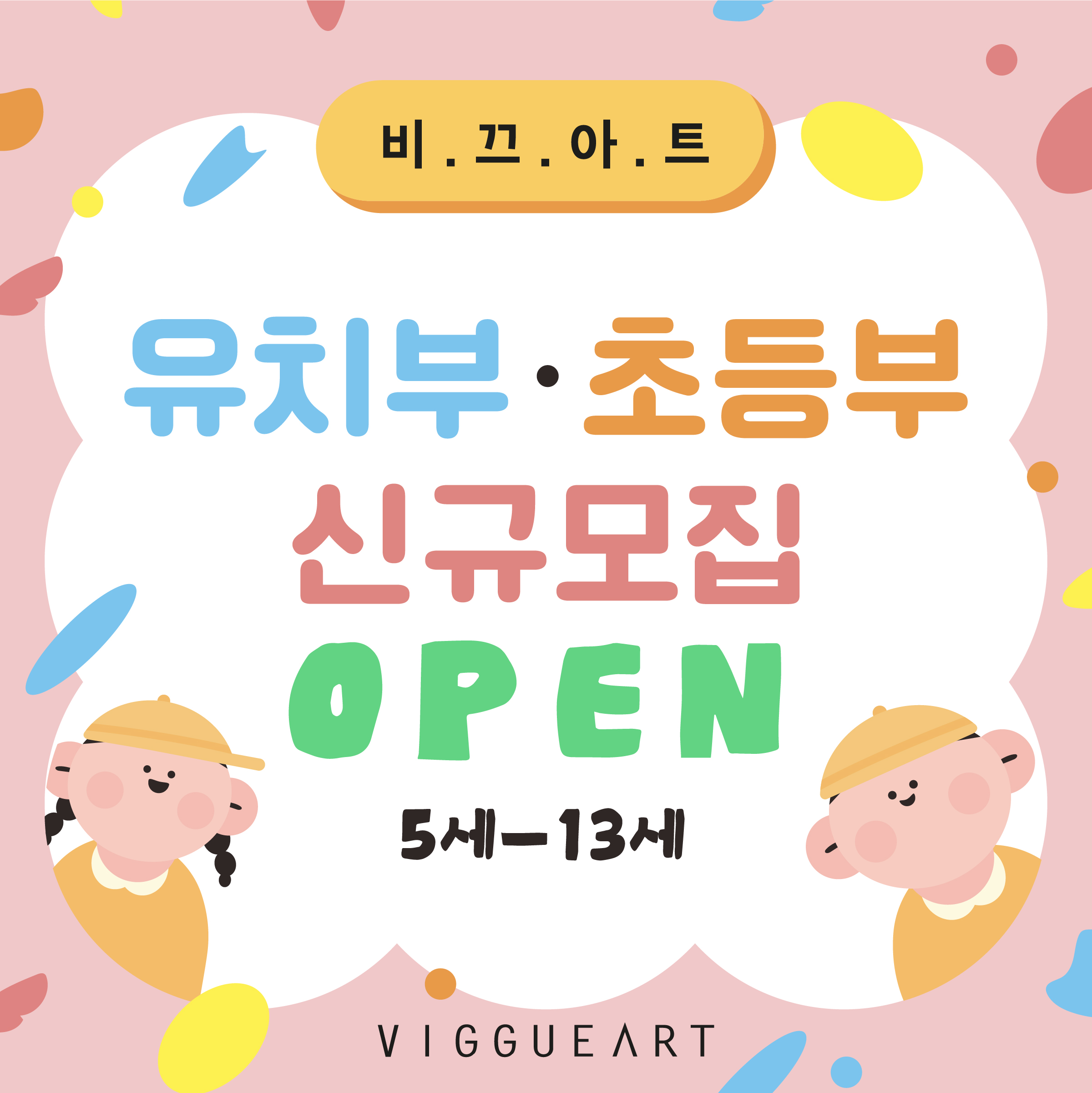 비끄아트 울산신정옥동점
