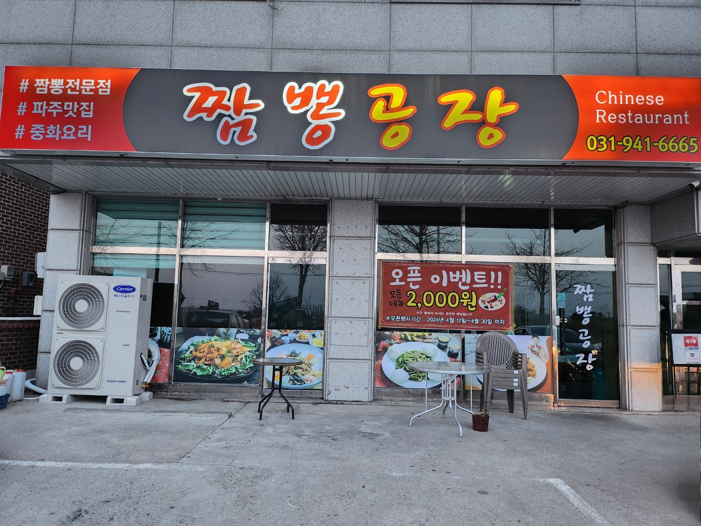 짬뽕공장