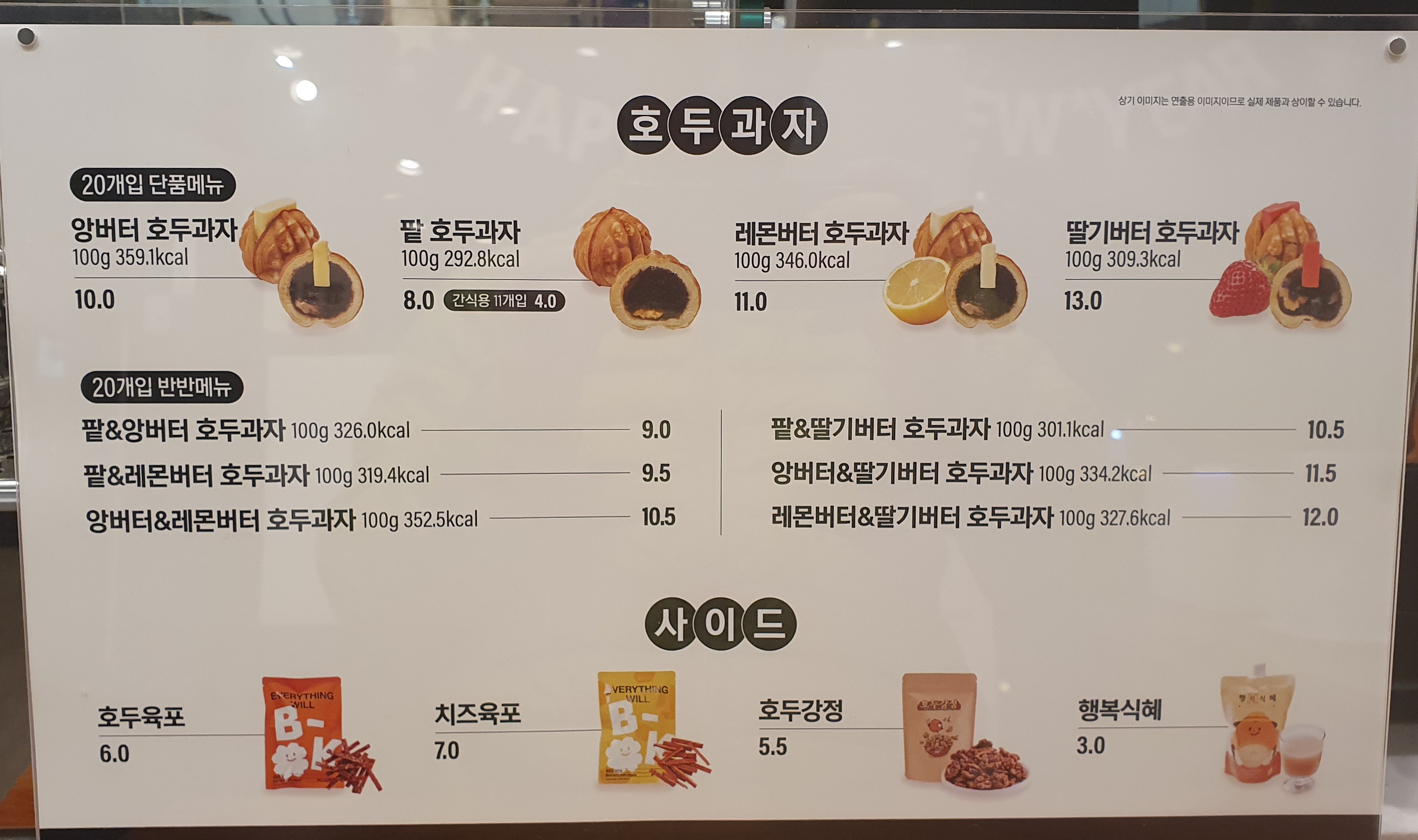 복호두 송파위례점