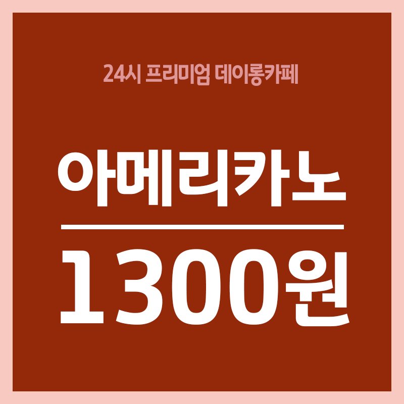 데이롱카페 서초자이점