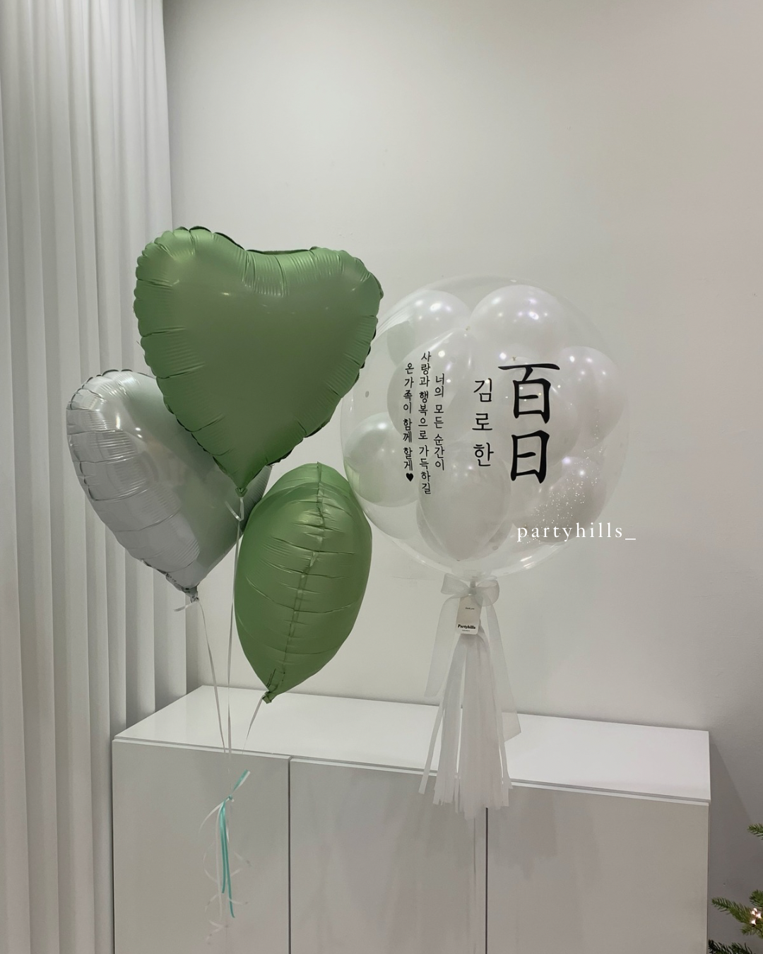 파티힐즈