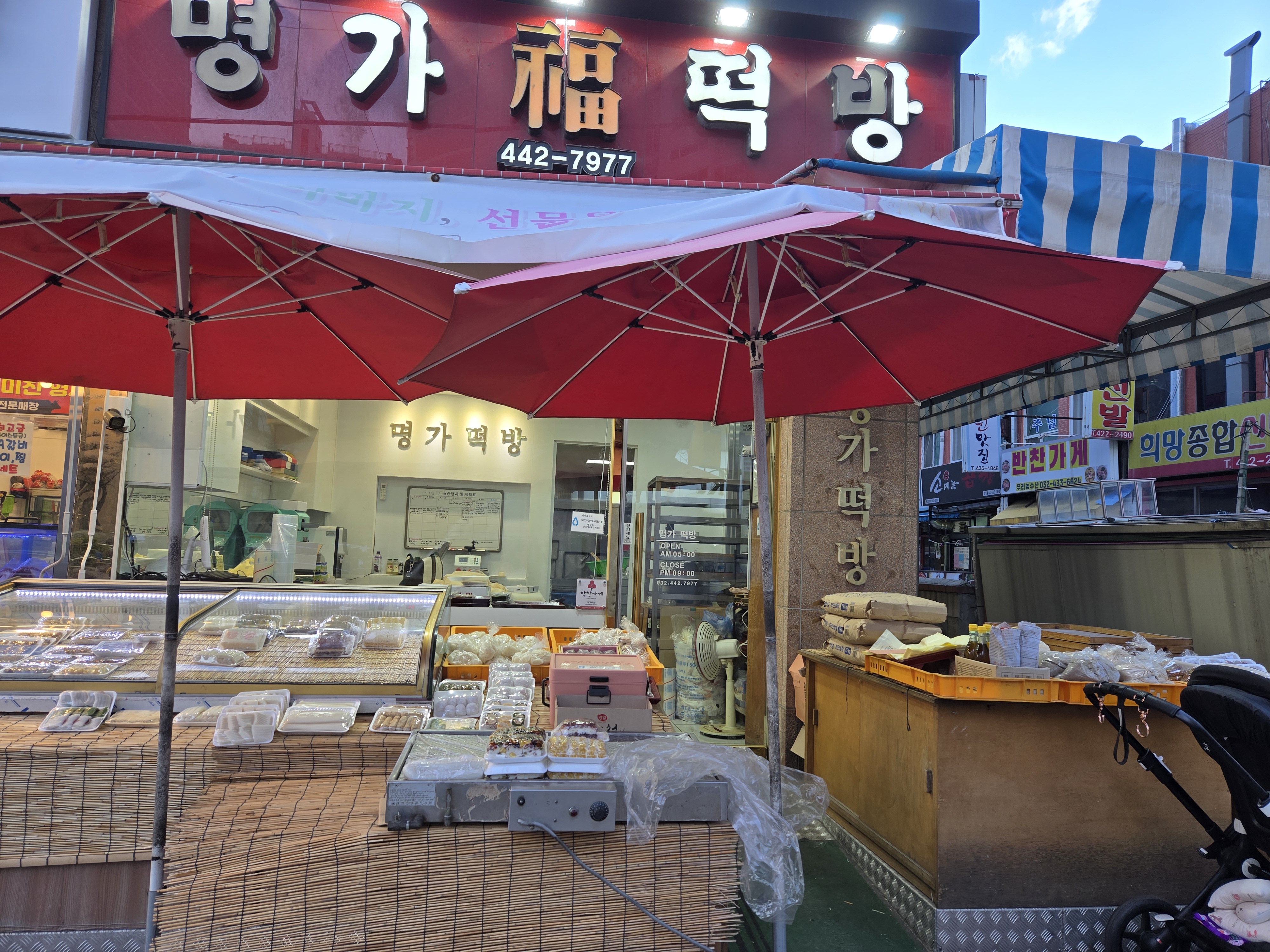 명가떡방