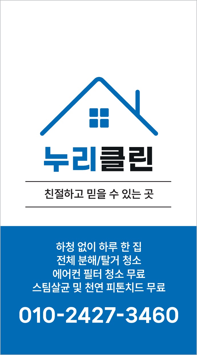 누리클린