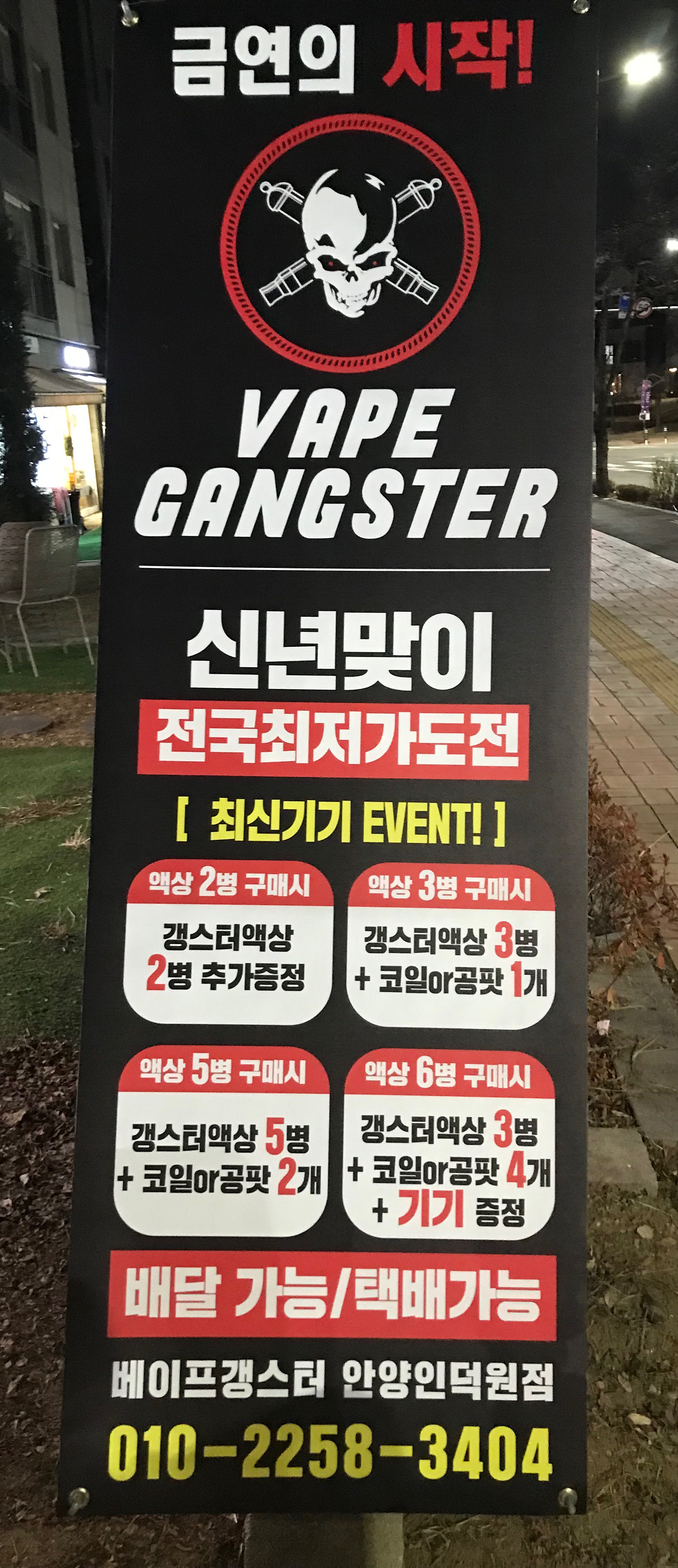베이프갱스터 안양인덕원점