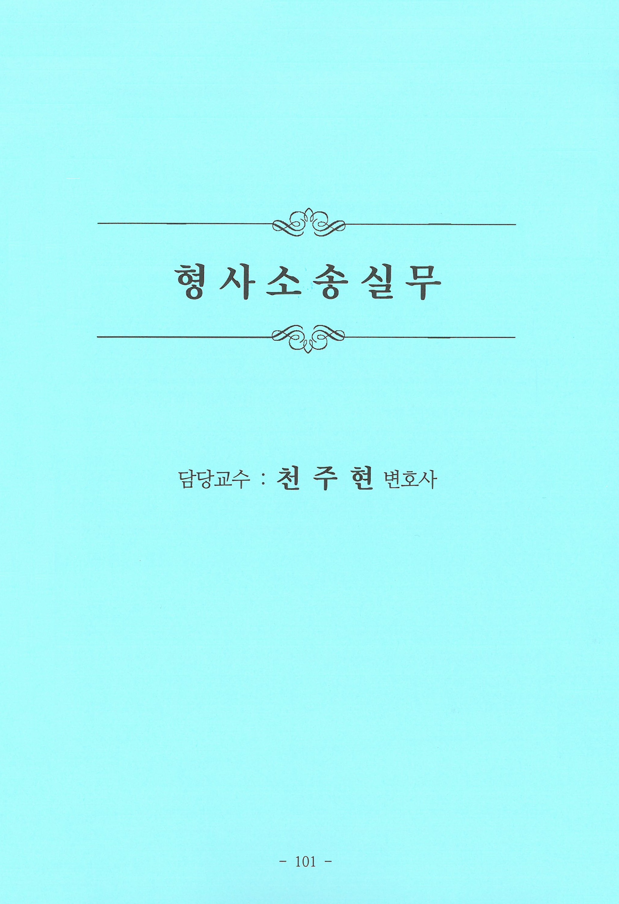 변호사 천주현 법률사무소