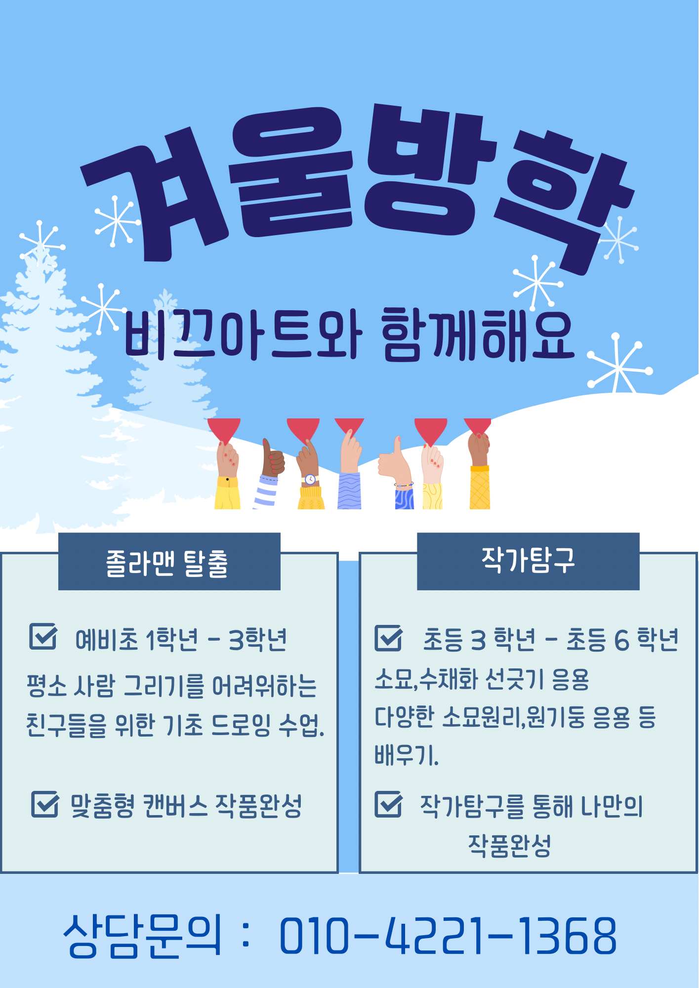 비끄아트 울산신정옥동점