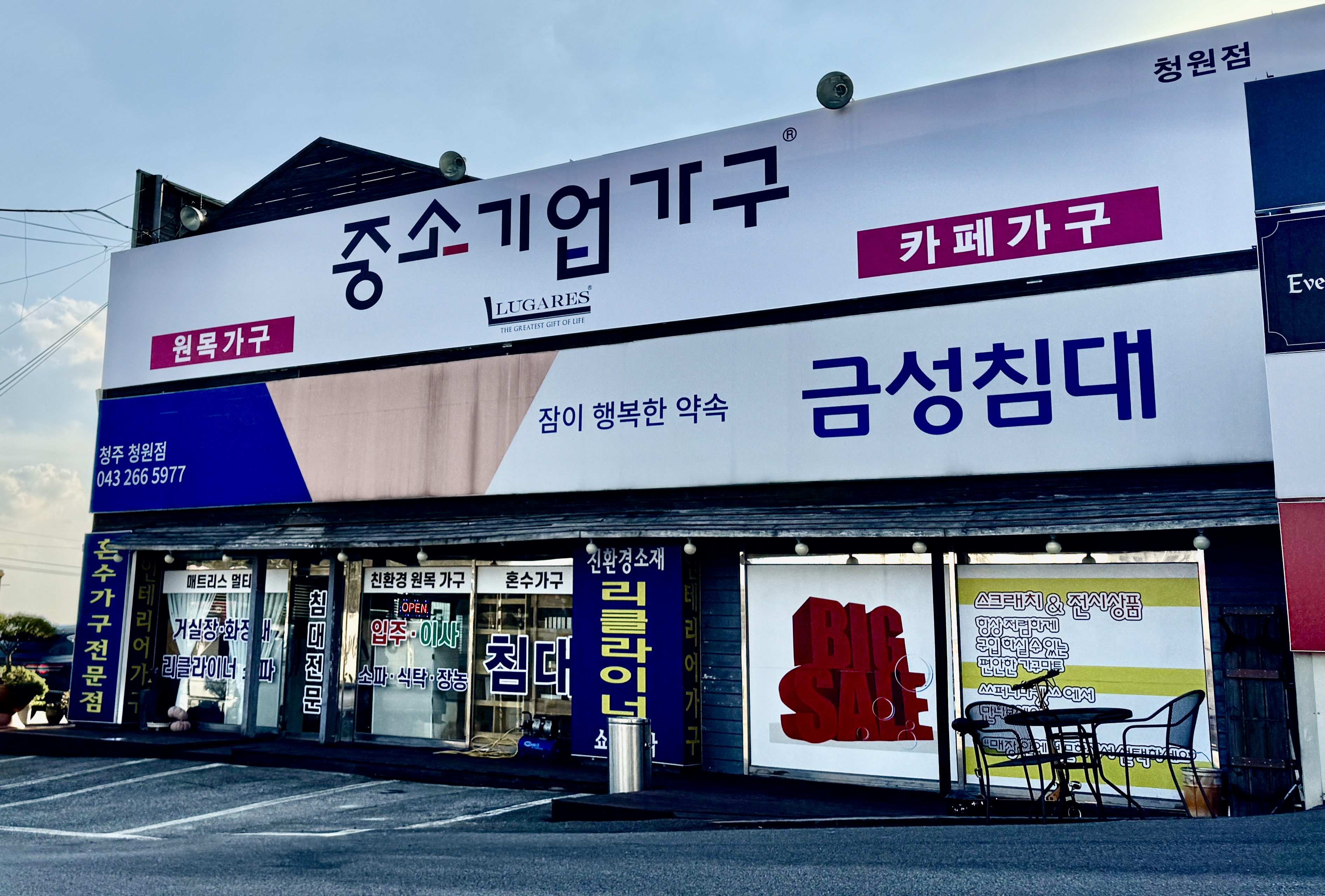 중소기업가구