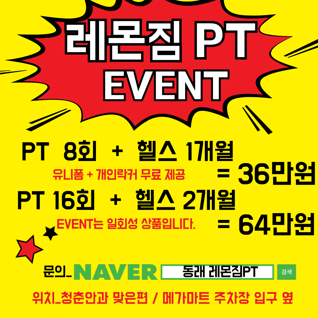 레몬짐PT 대표 이미지