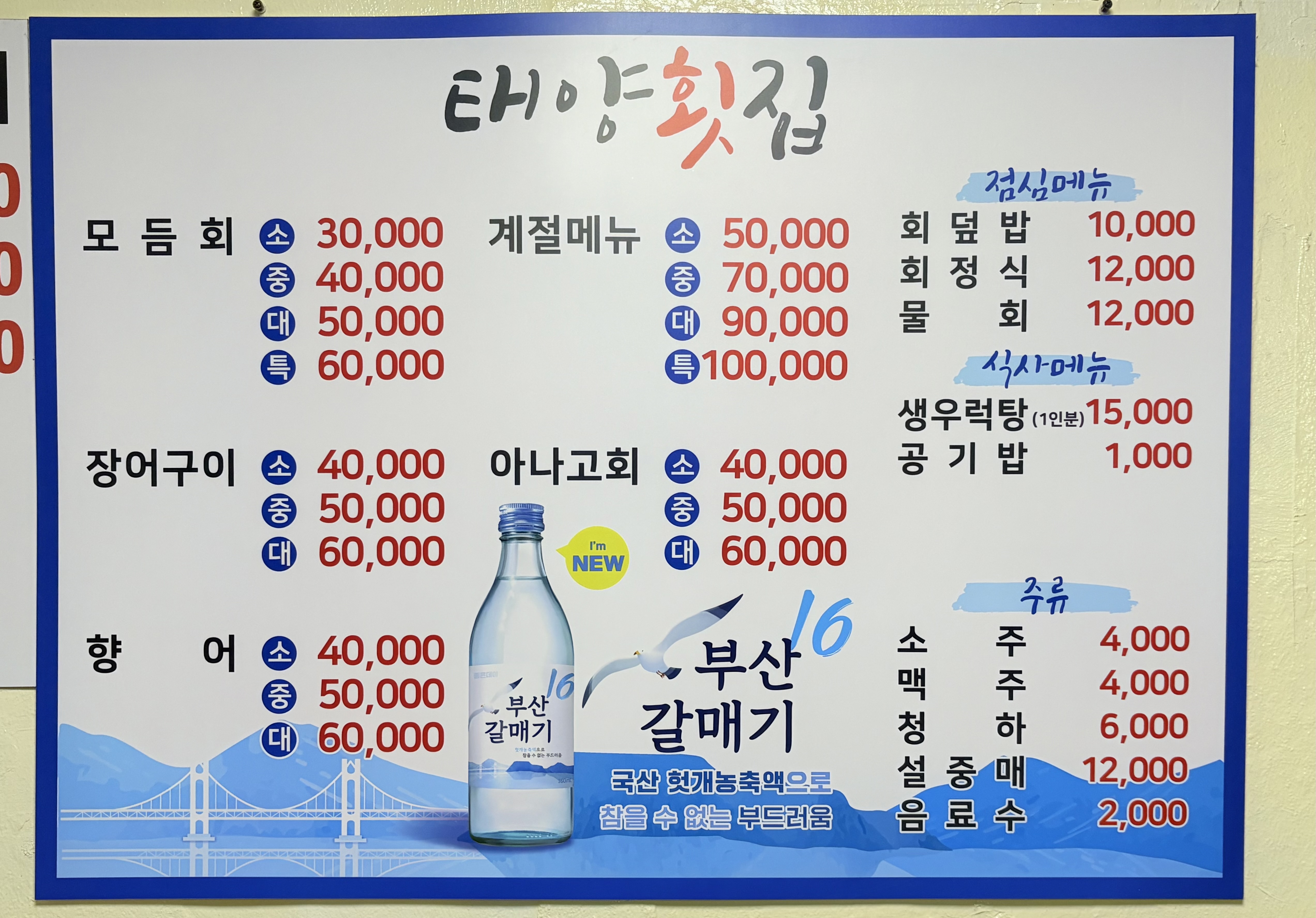 태양횟집