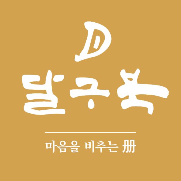 도서출판 달구북