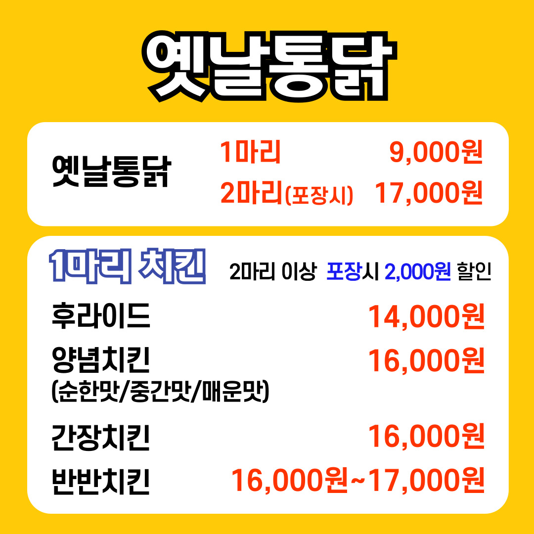 꼬끼오 옛날통닭