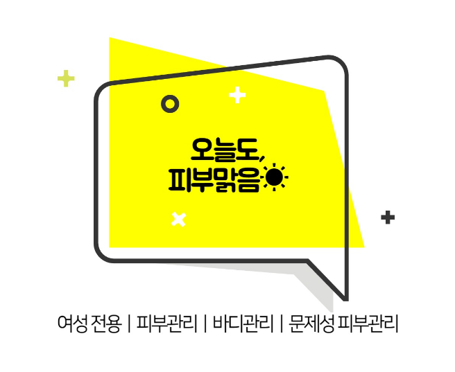 오늘도,피부맑음