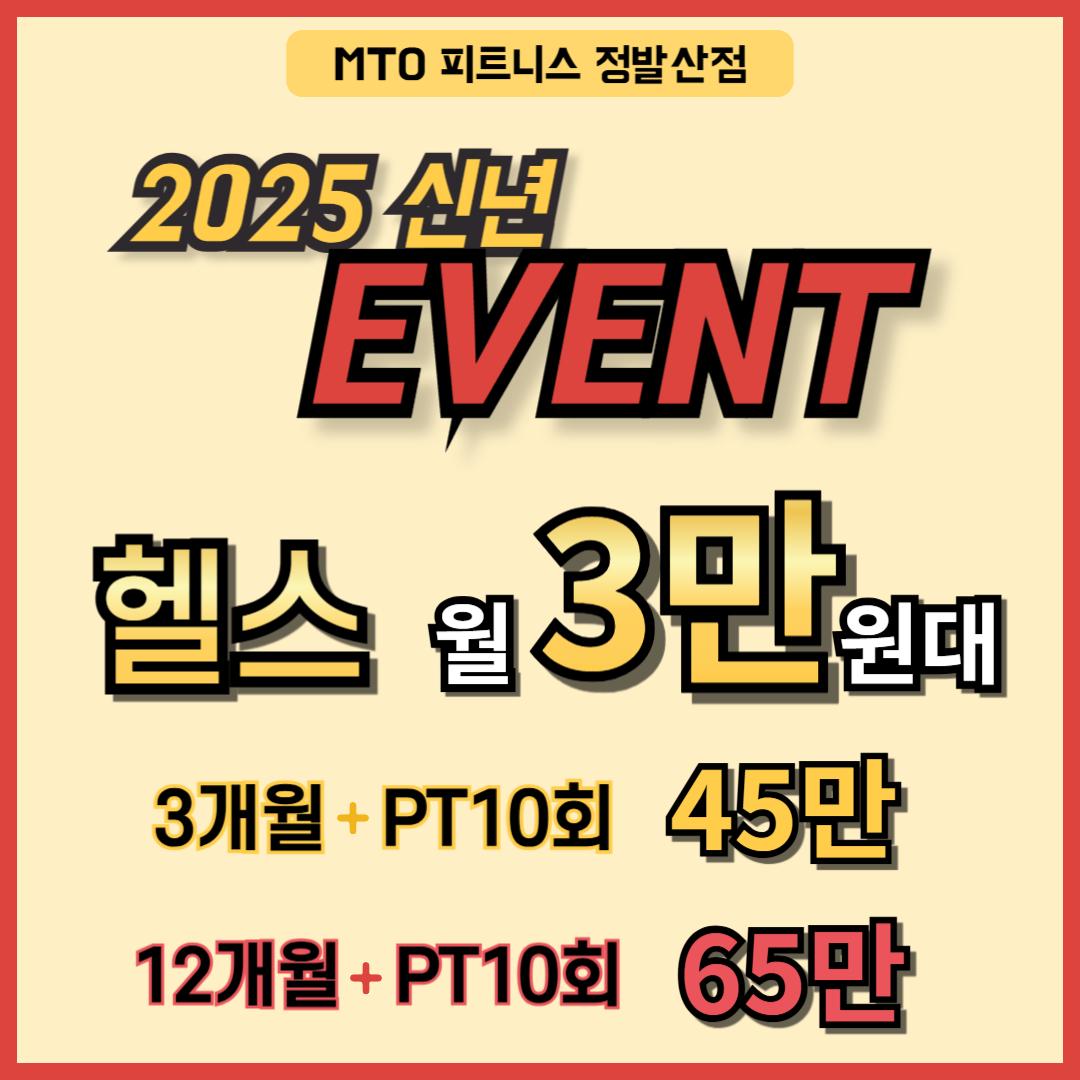 MTO 피트니스 정발산점