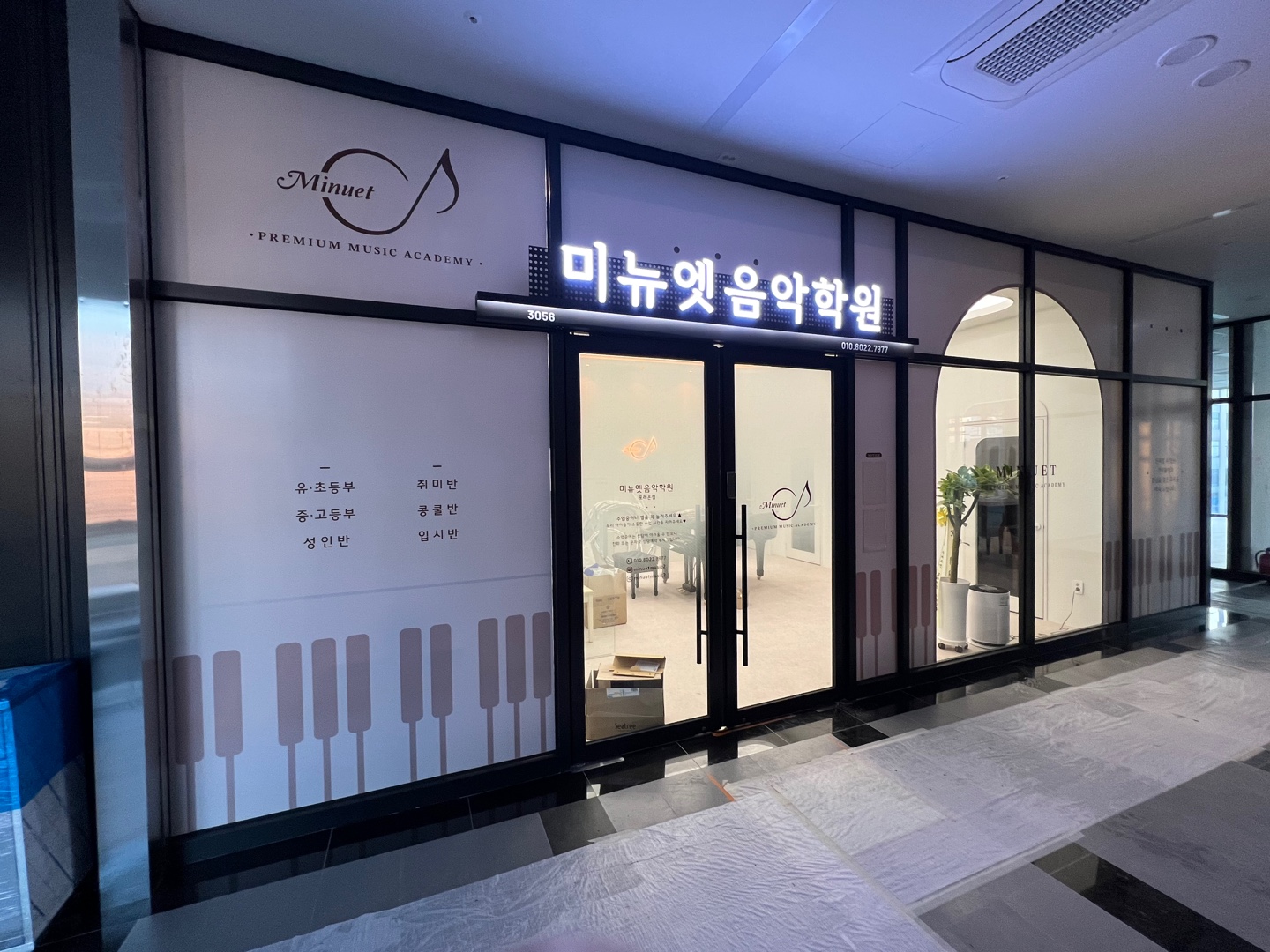 올림픽파크 포레온 미뉴엣 음악학원