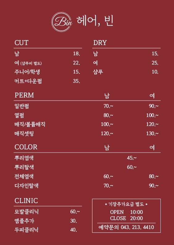 헤어,빈