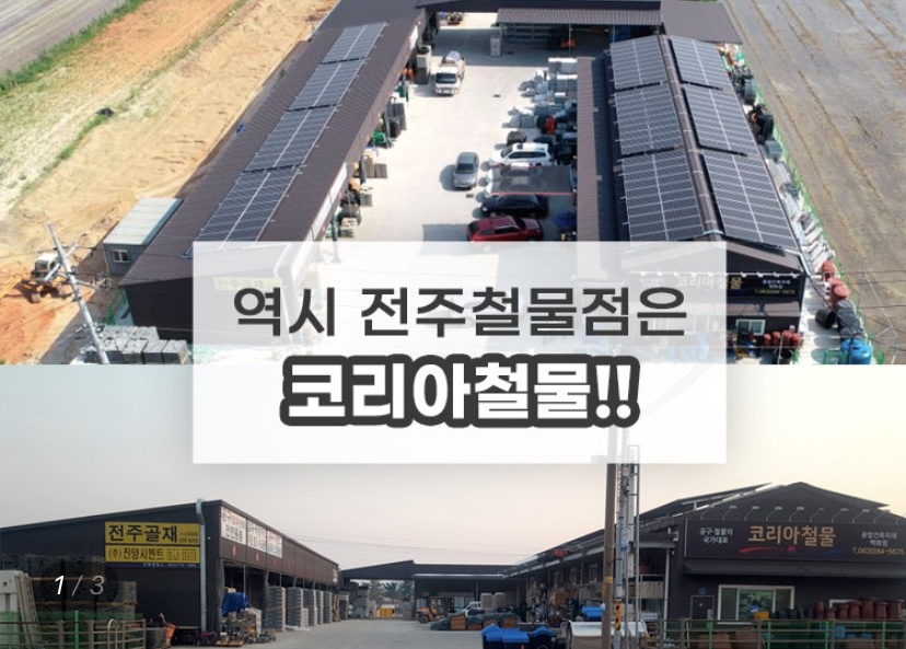코리아철물