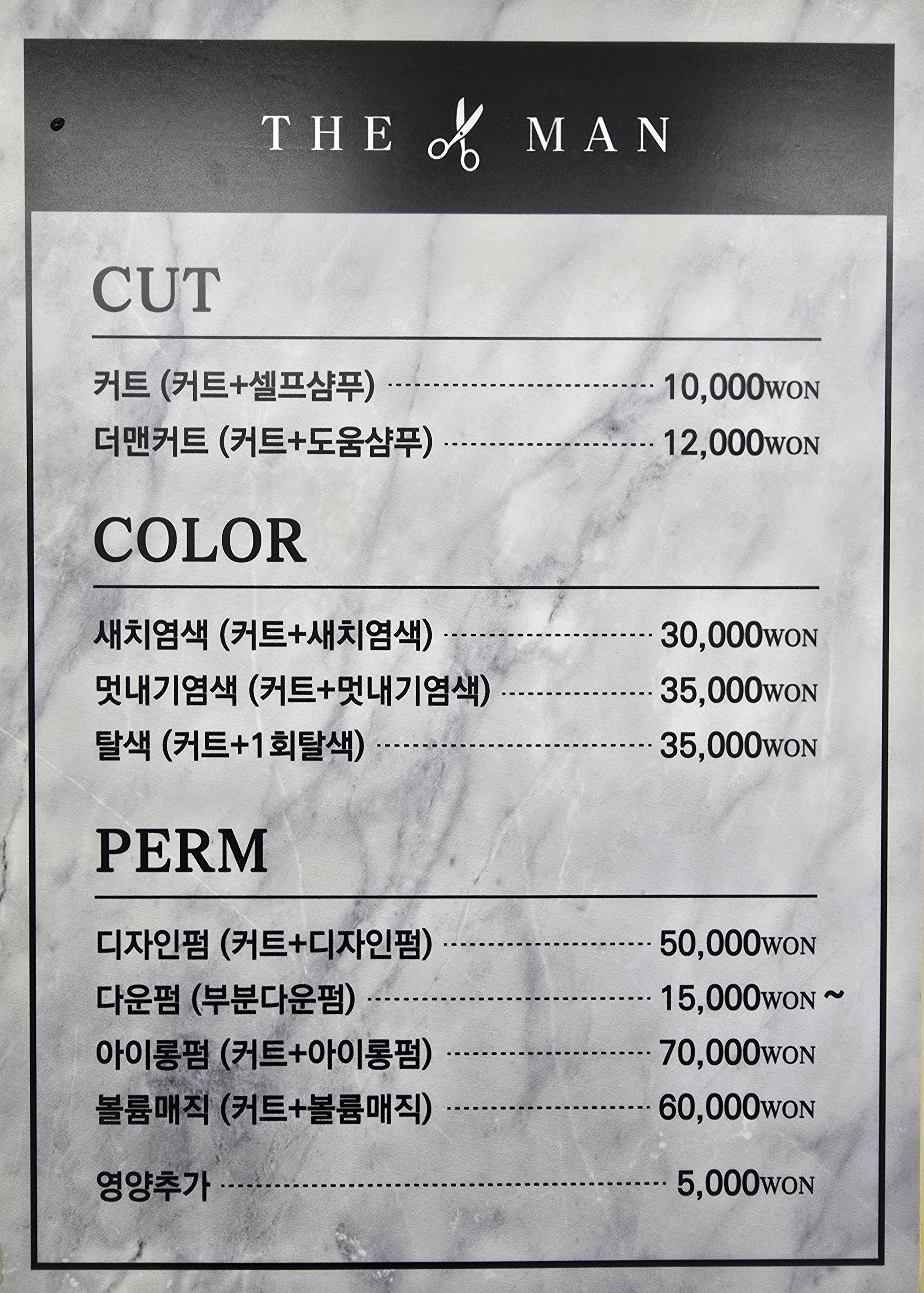 더맨 남성컷트전문점