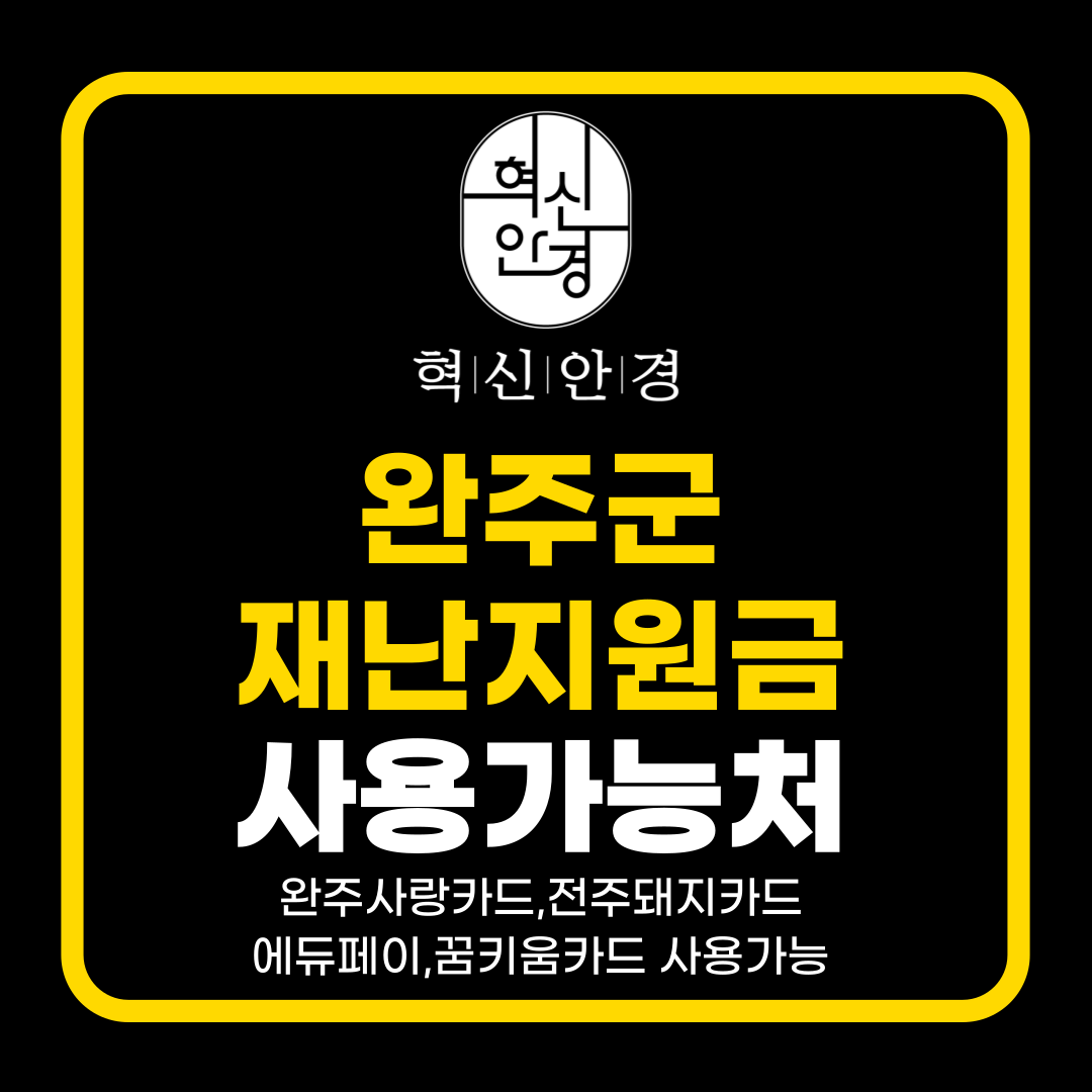 혁신안경