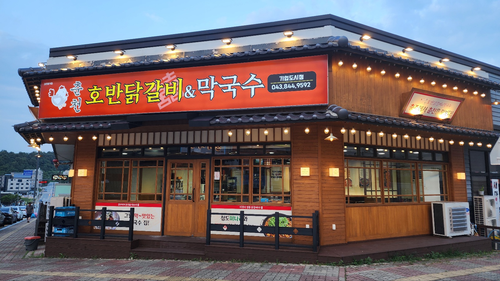 춘천호반닭갈비 기업도시점