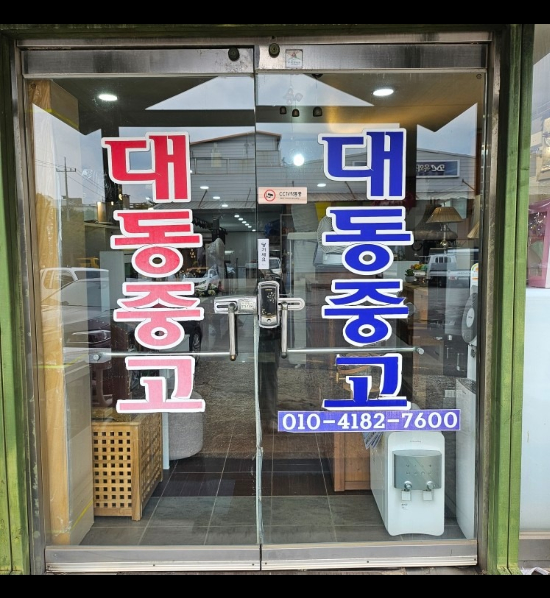 대동중고아울렛