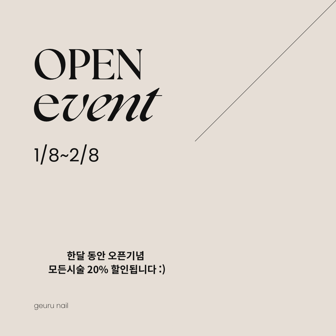 그루네일