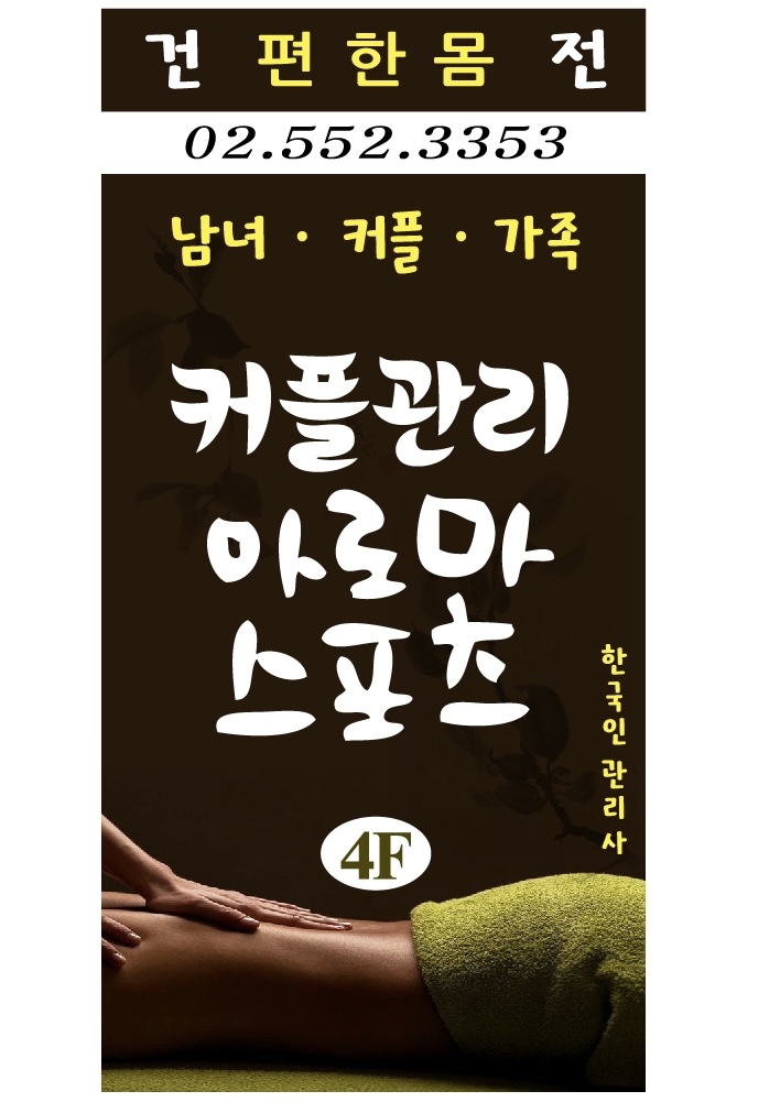 강남편한몸테라피마사지 photo 2