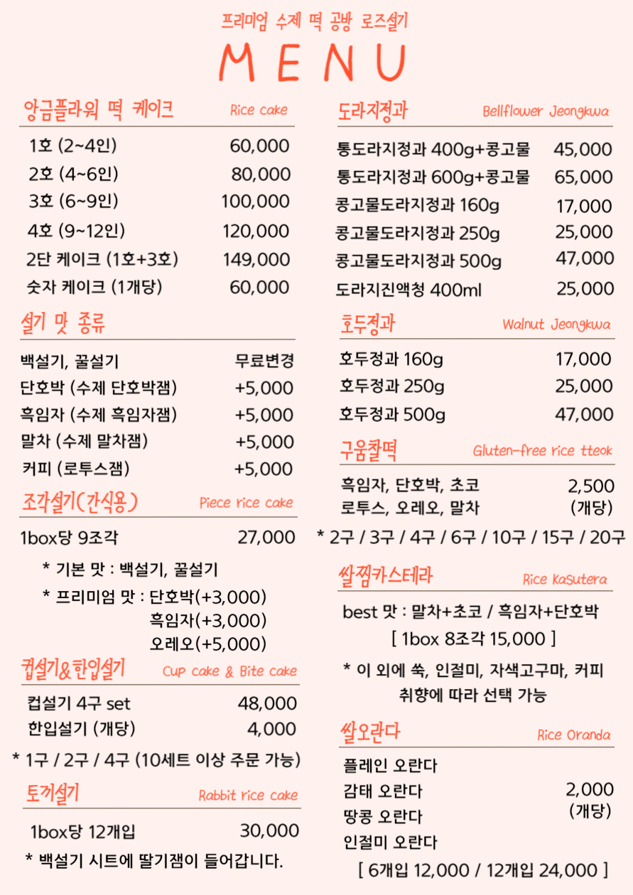 로즈설기