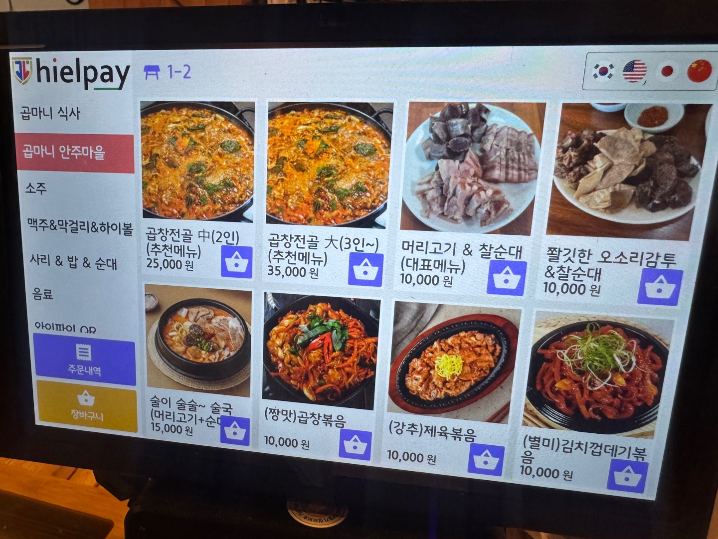 곱마니 순대국