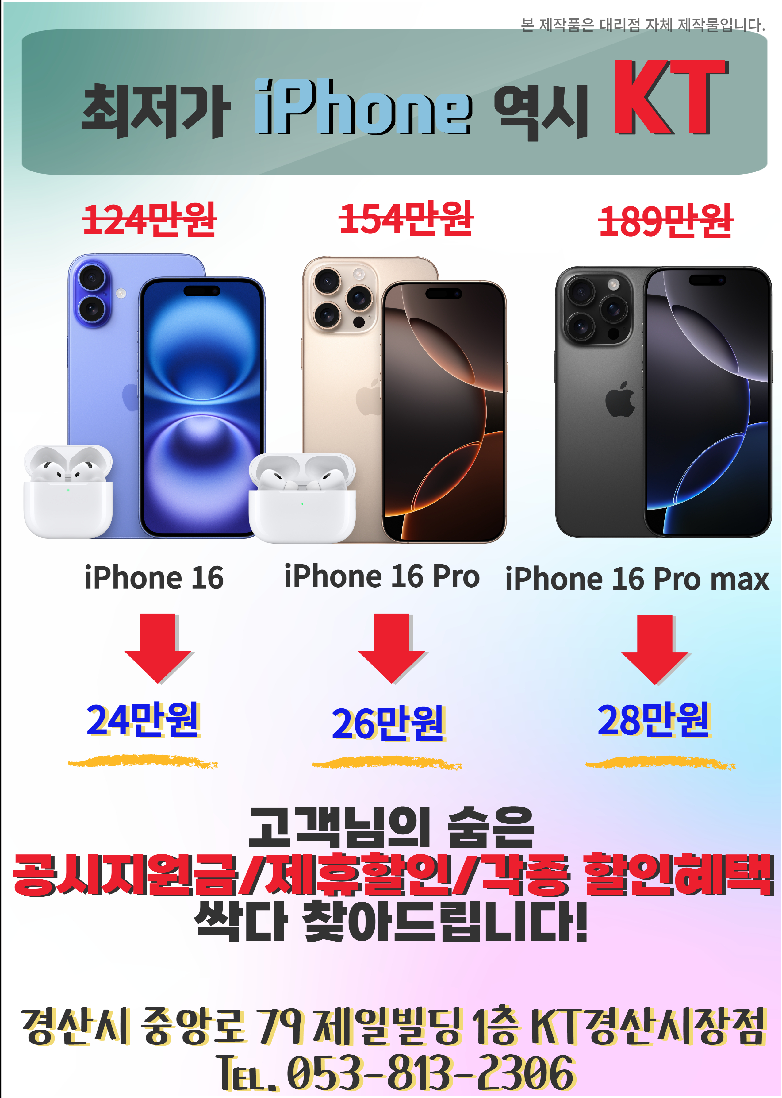 KT 제이와이티 경산시장점