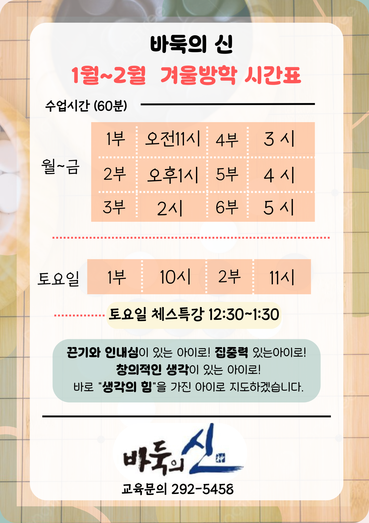 바둑의신바둑학원