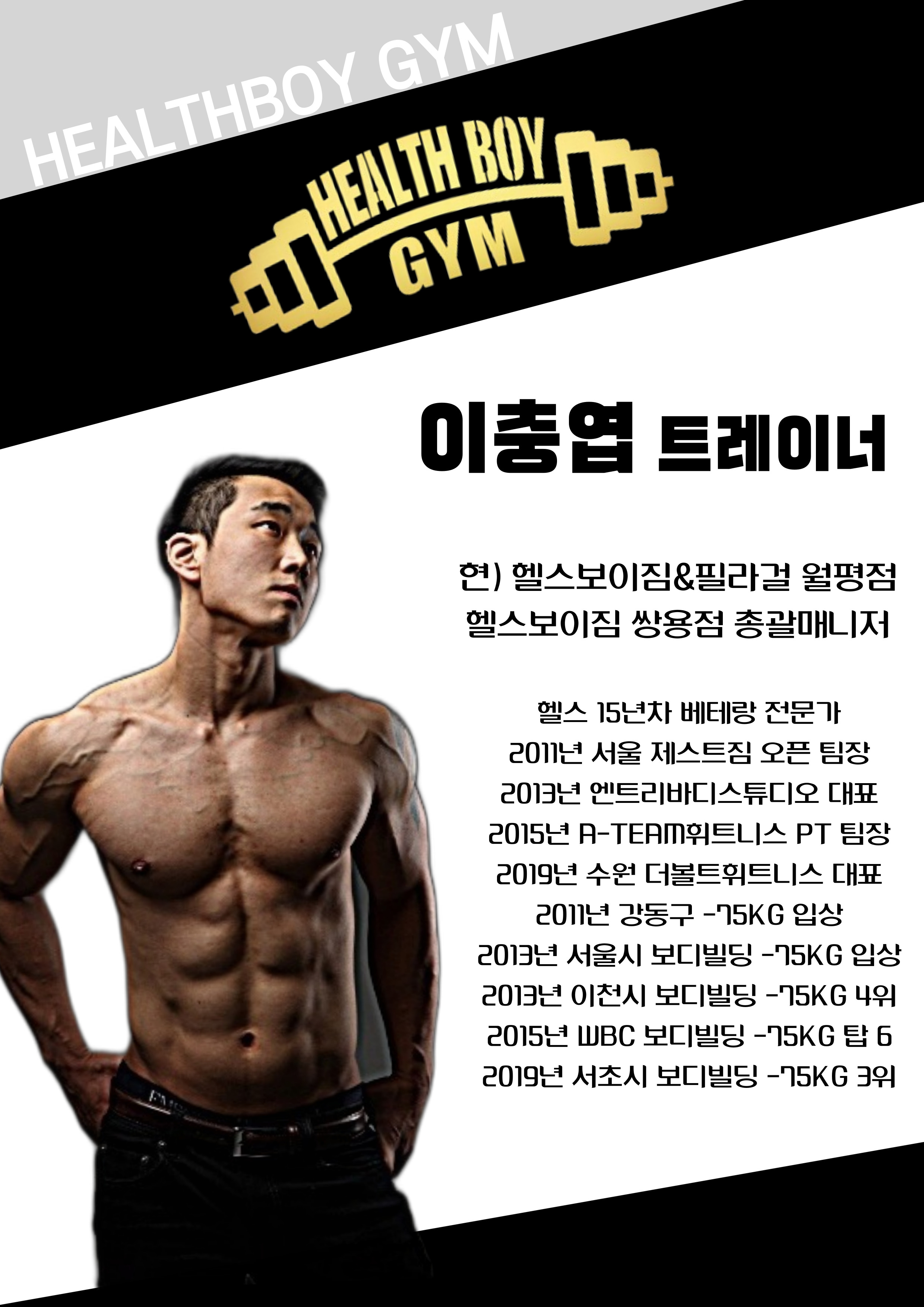 헬스보이짐&필라걸 월평점