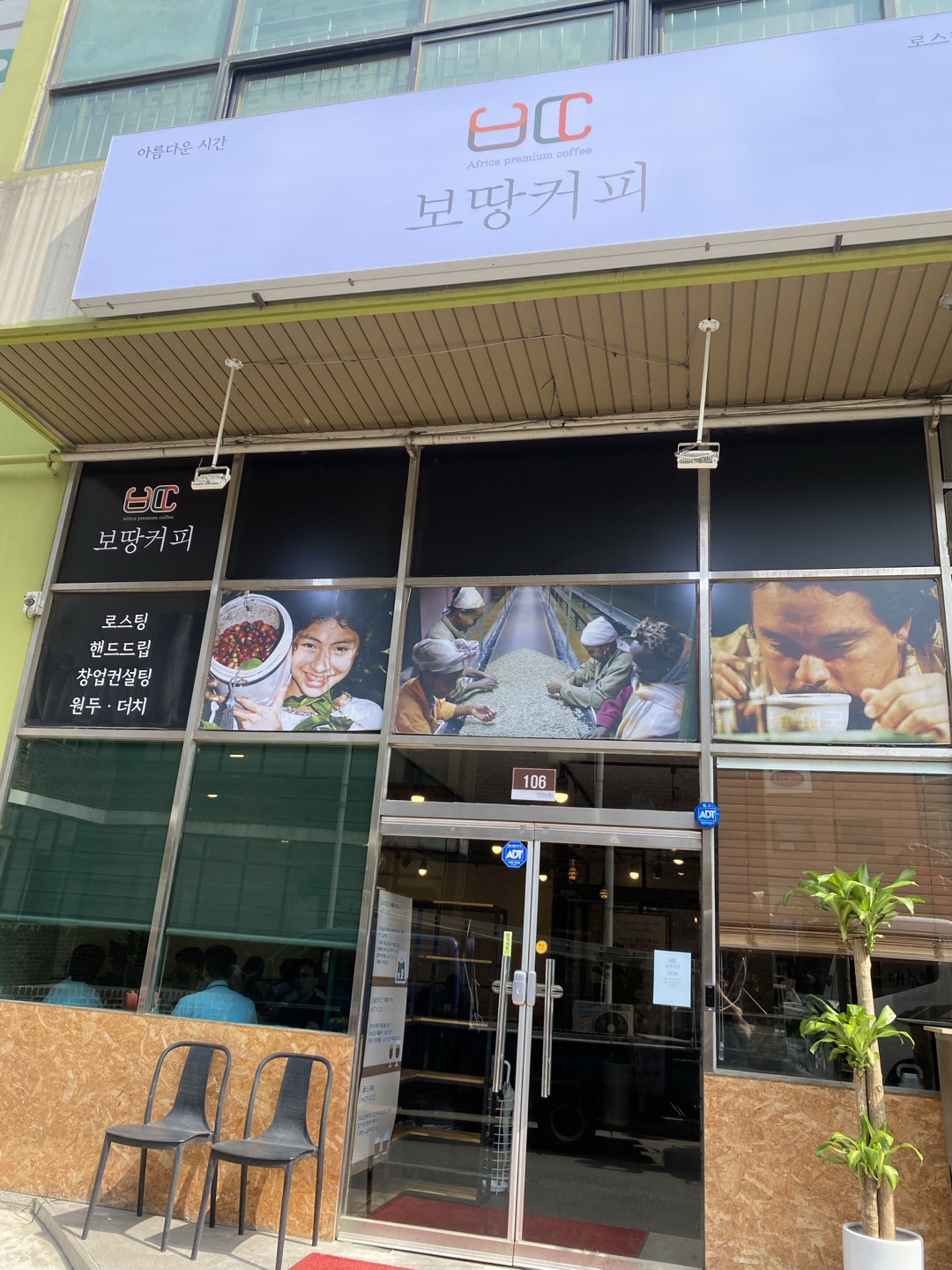 보땅커피
