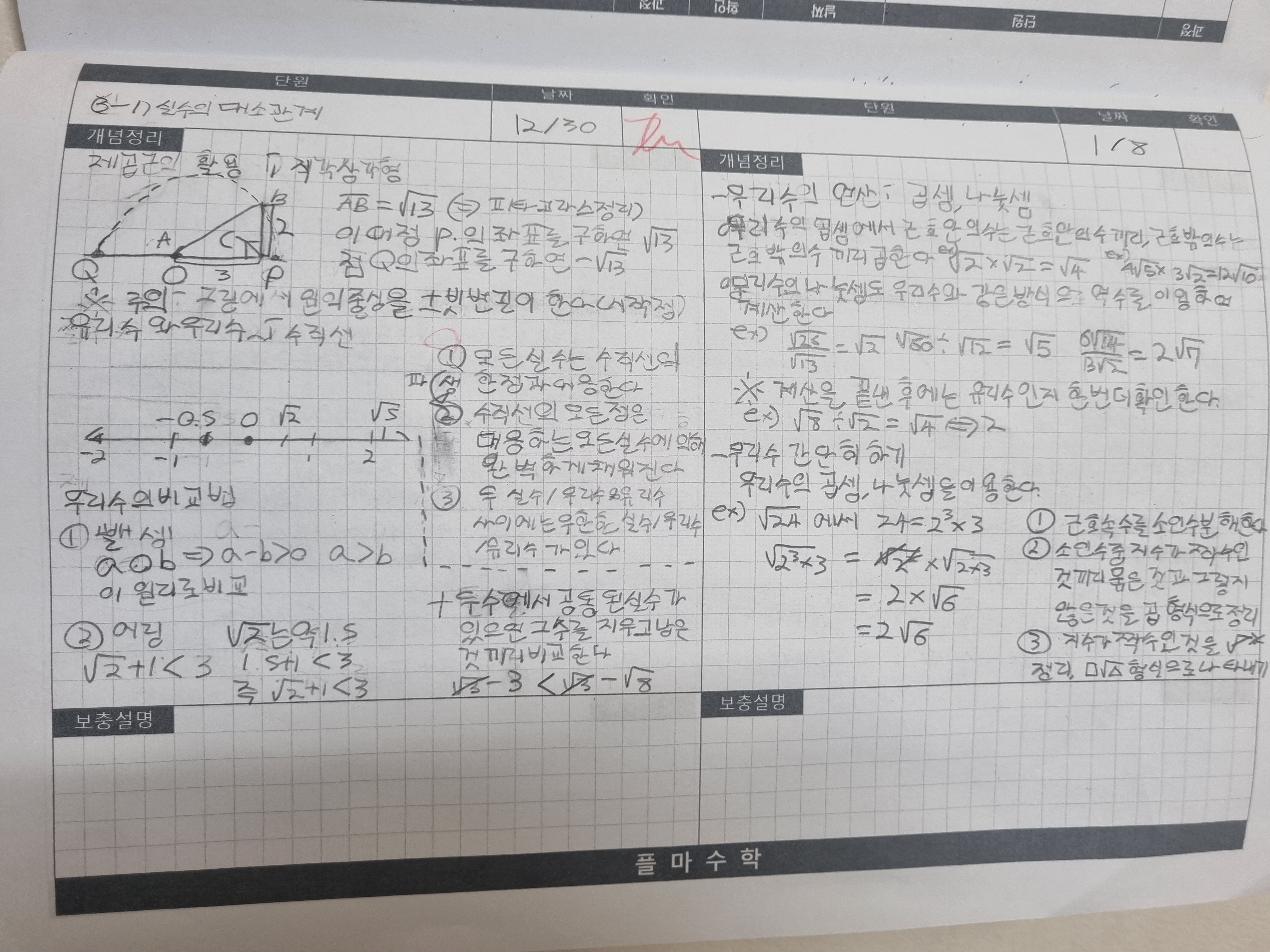 플마수학교습소