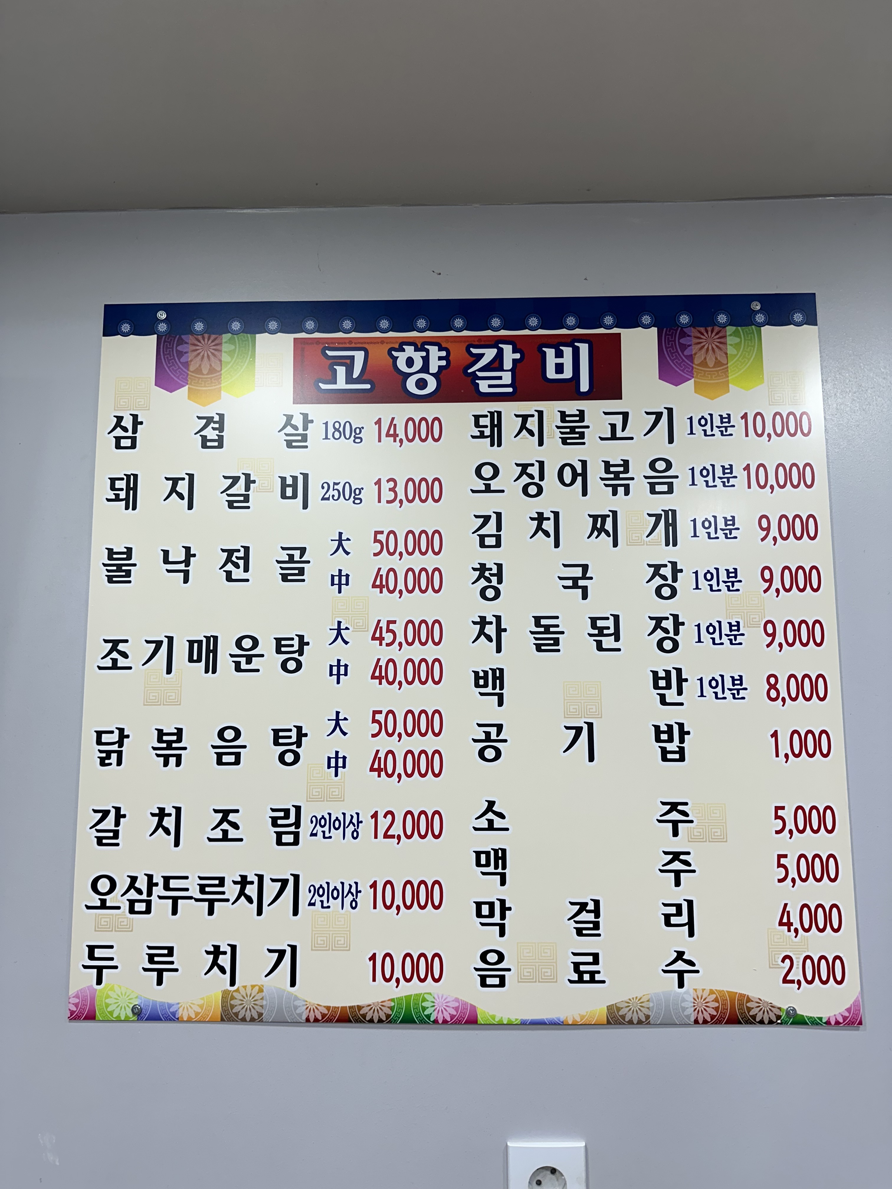고향갈비