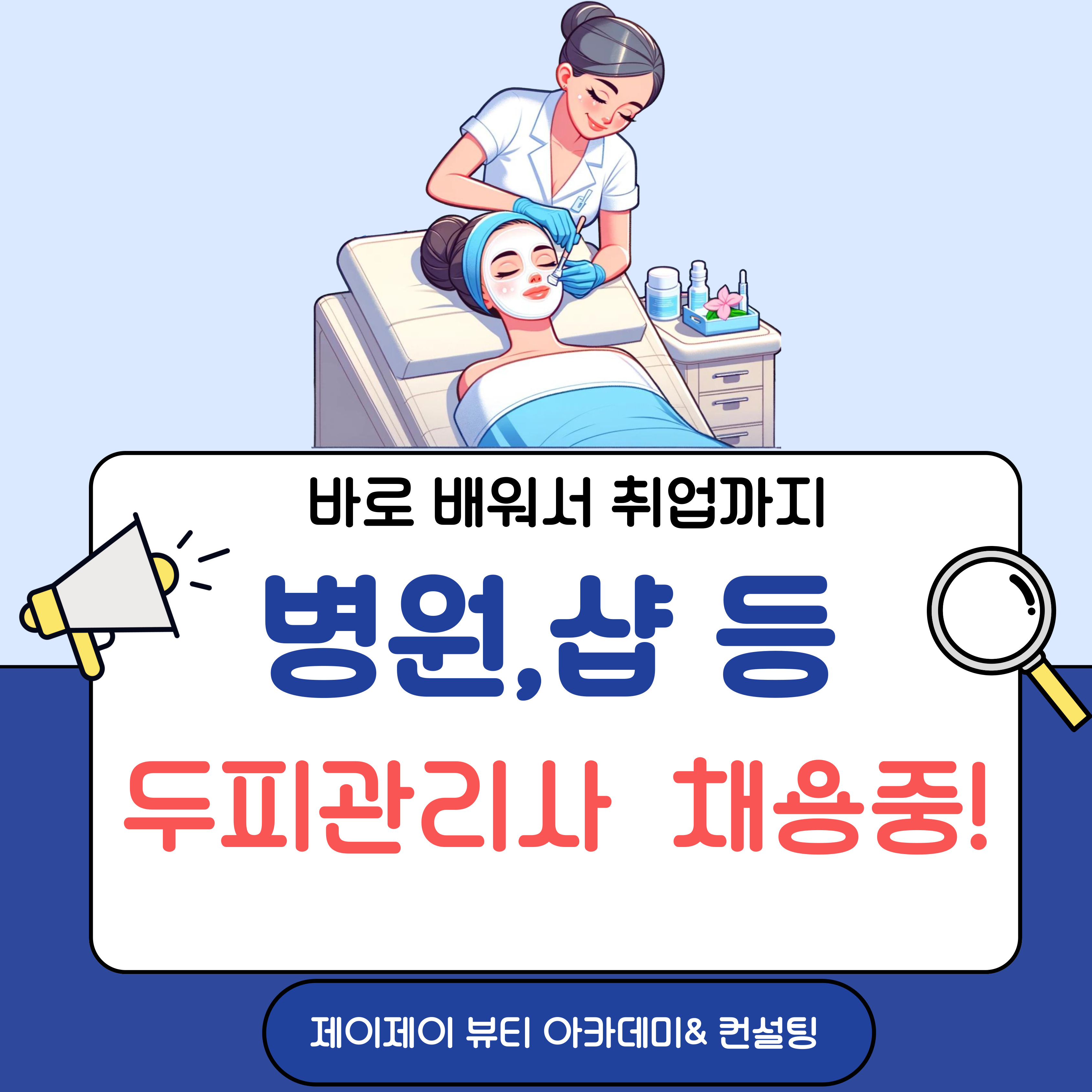 제이제이뷰티아카데미 부산본점